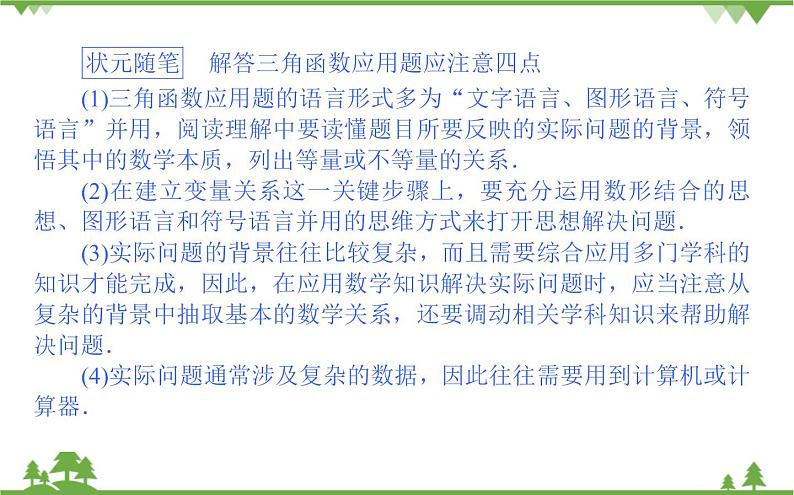 北师大版（2019）高中数学 必修第二册 1.8　三角函数的简单应用 PPT课件+学案+同步练习（含答案解析）06