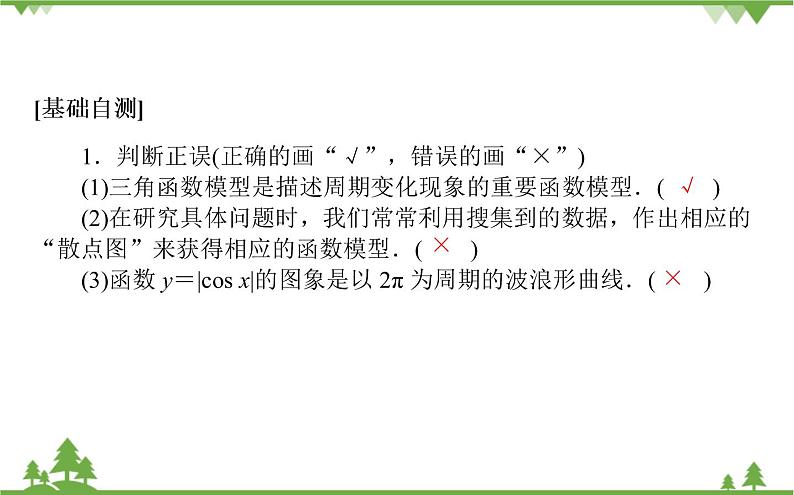 北师大版（2019）高中数学 必修第二册 1.8　三角函数的简单应用 PPT课件+学案+同步练习（含答案解析）07