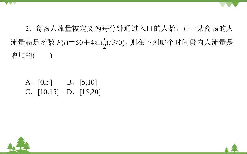 北师大版（2019）高中数学 必修第二册 1.8　三角函数的简单应用 PPT课件+学案+同步练习（含答案解析）08