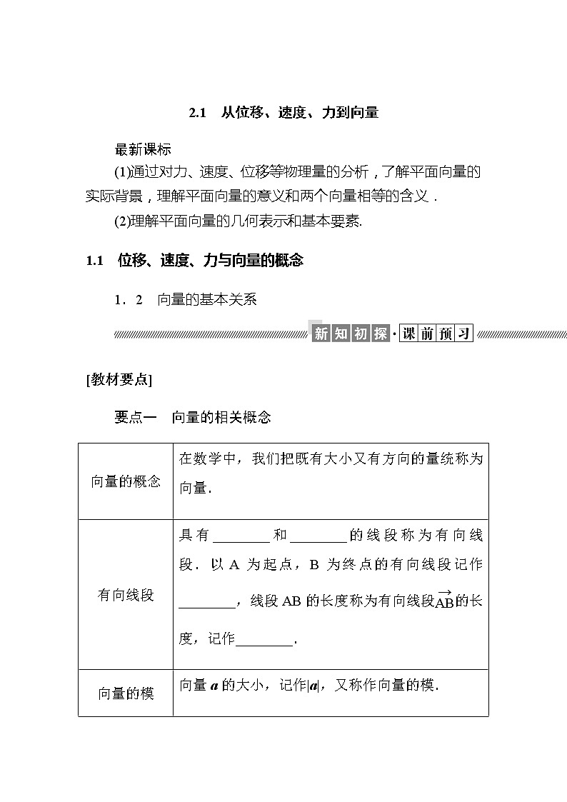 北师大版（2019）高中数学 必修第二册 2.1　从位移、速度、力到向量 PPT课件+学案+同步练习（含答案解析）01