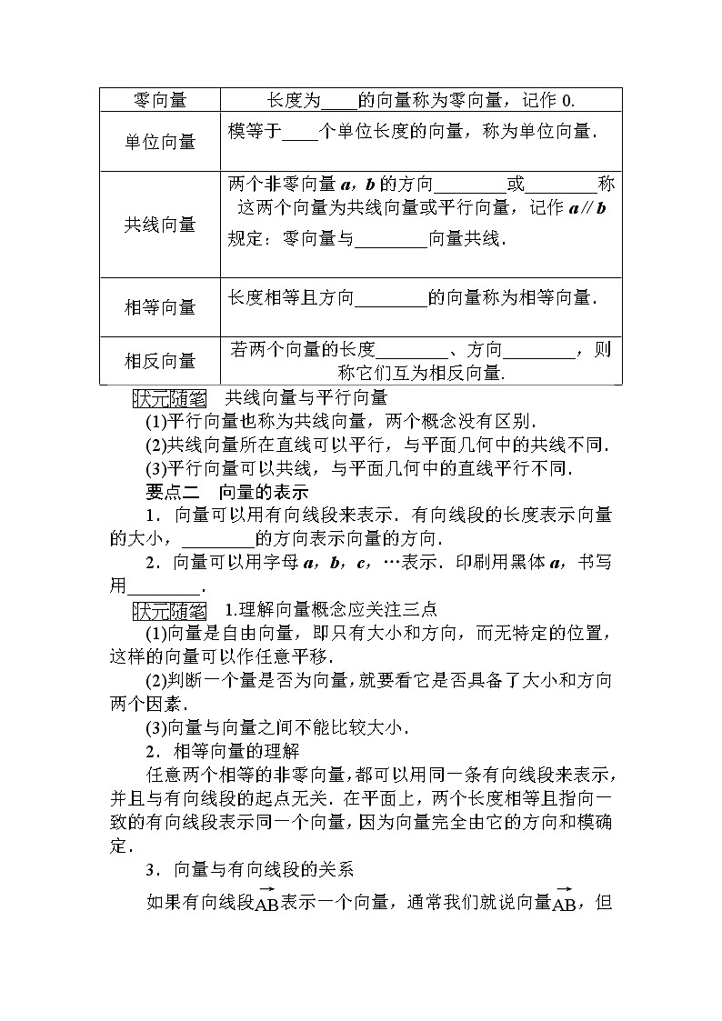 北师大版（2019）高中数学 必修第二册 2.1　从位移、速度、力到向量 PPT课件+学案+同步练习（含答案解析）02