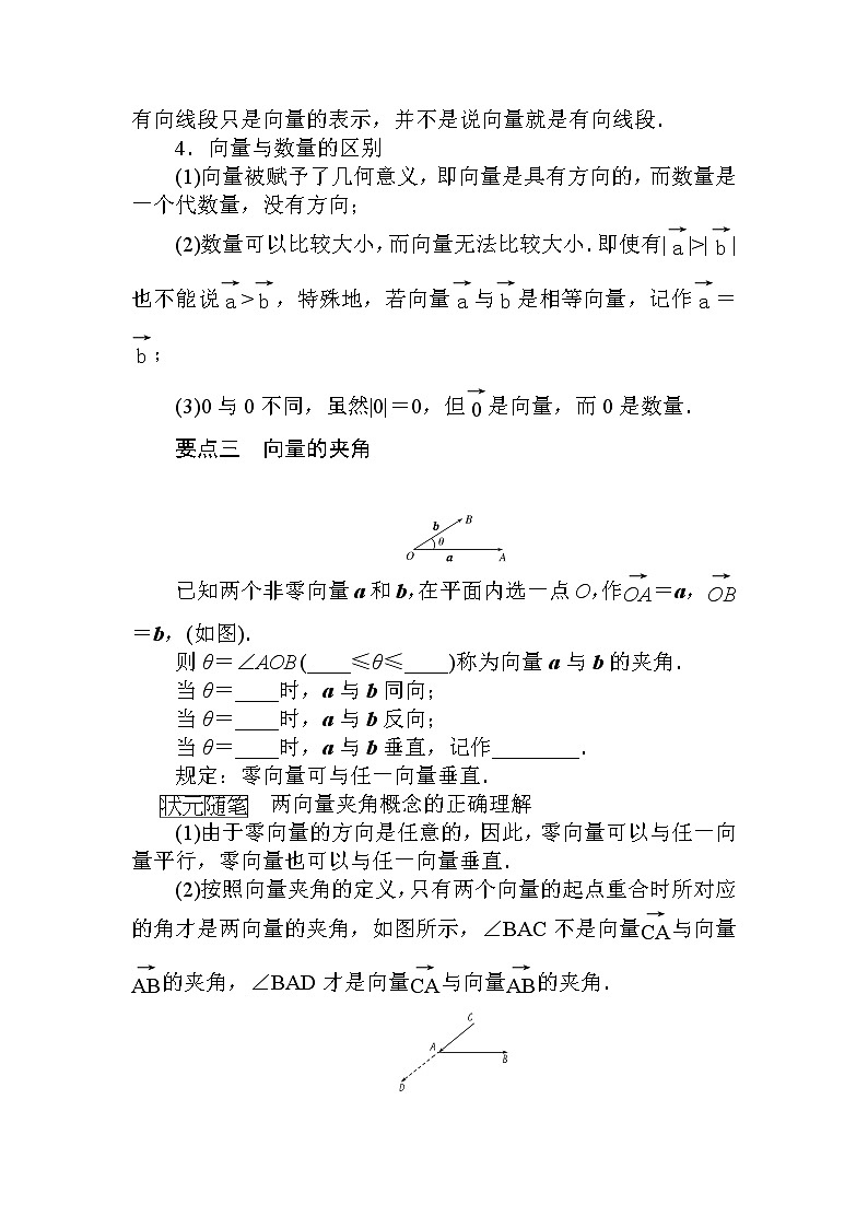 北师大版（2019）高中数学 必修第二册 2.1　从位移、速度、力到向量 PPT课件+学案+同步练习（含答案解析）03