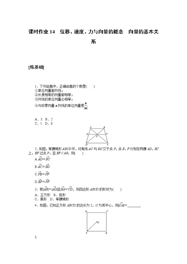 北师大版（2019）高中数学 必修第二册 2.1　从位移、速度、力到向量 PPT课件+学案+同步练习（含答案解析）01