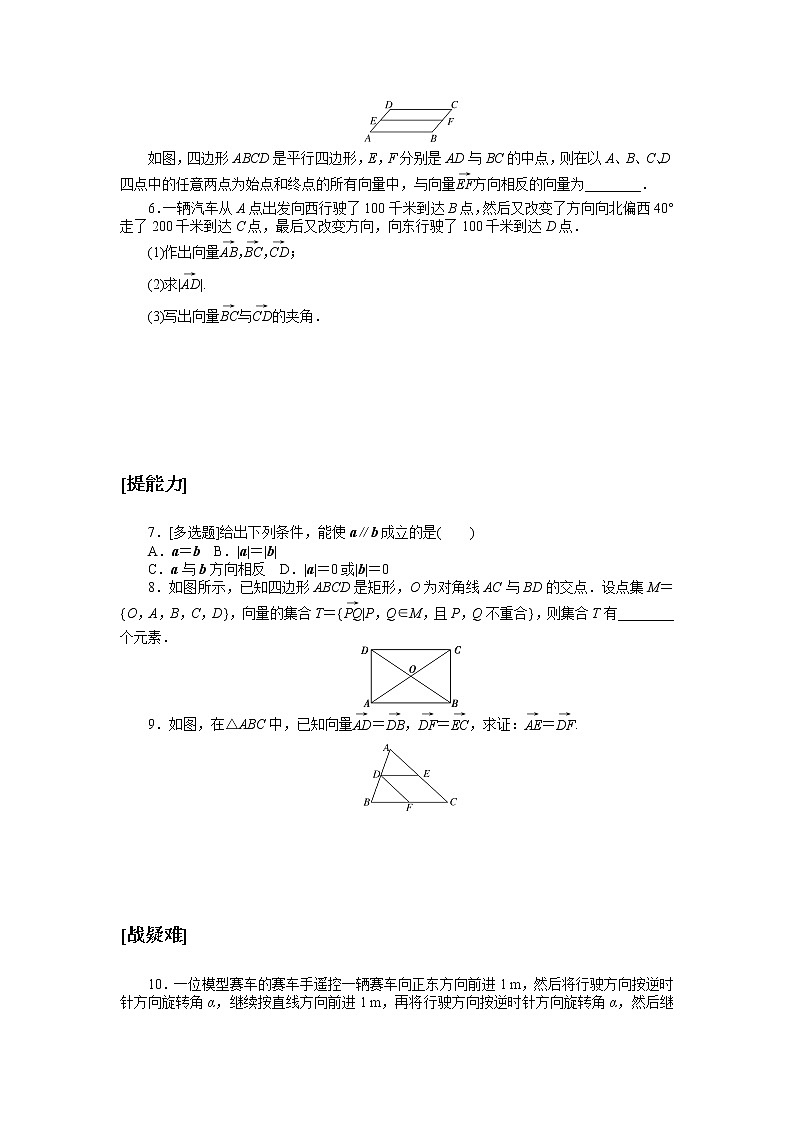 北师大版（2019）高中数学 必修第二册 2.1　从位移、速度、力到向量 PPT课件+学案+同步练习（含答案解析）02