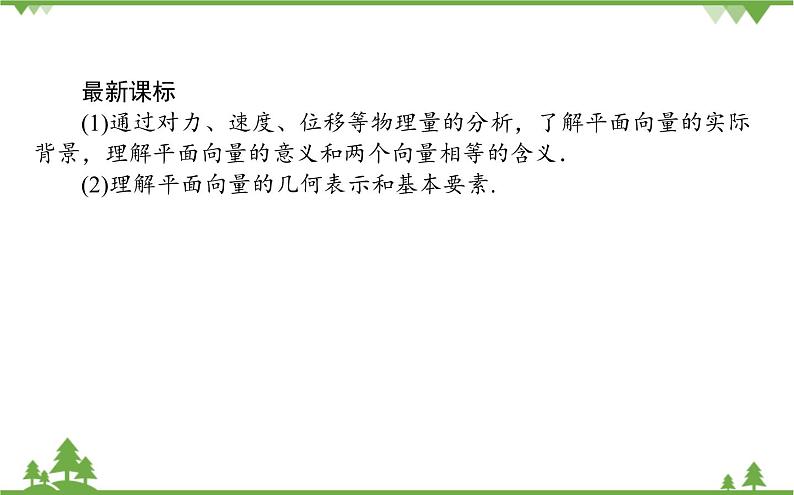 北师大版（2019）高中数学 必修第二册 2.1　从位移、速度、力到向量 PPT课件+学案+同步练习（含答案解析）02