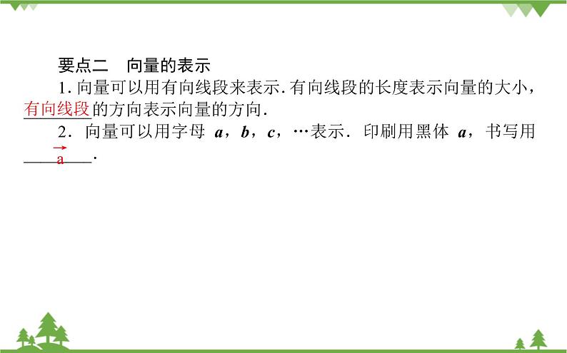 北师大版（2019）高中数学 必修第二册 2.1　从位移、速度、力到向量 PPT课件+学案+同步练习（含答案解析）07