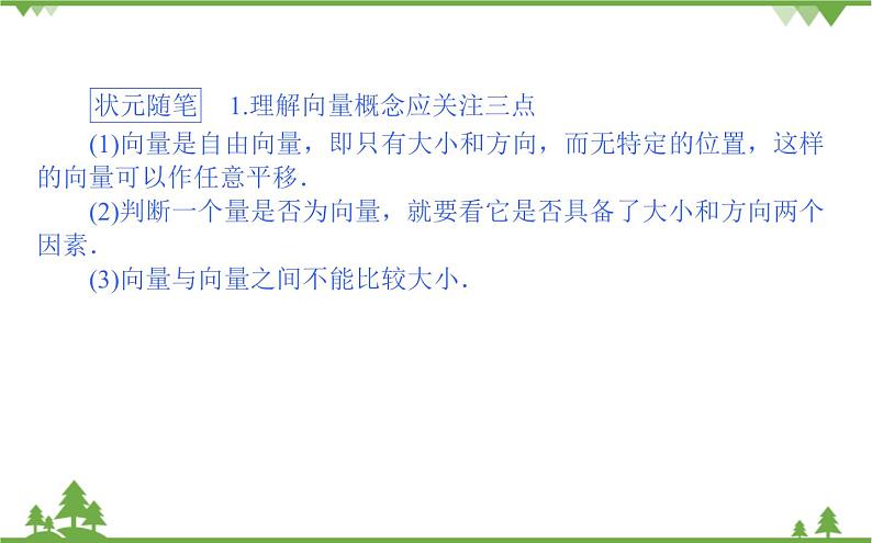 北师大版（2019）高中数学 必修第二册 2.1　从位移、速度、力到向量 PPT课件+学案+同步练习（含答案解析）08