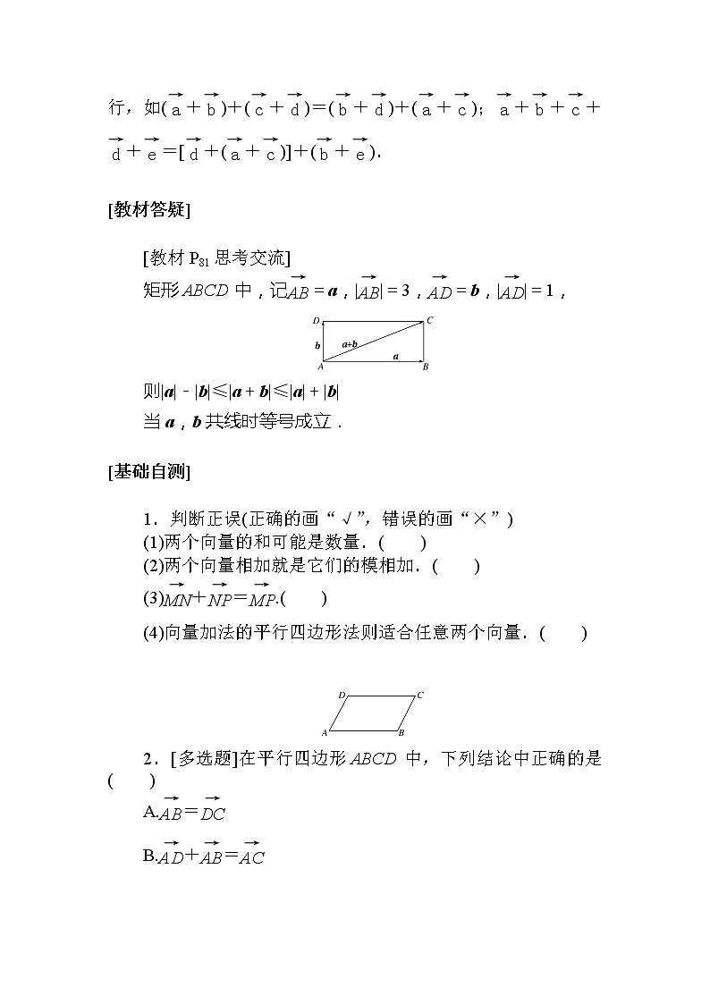 2.2.1　向量的加法第3页