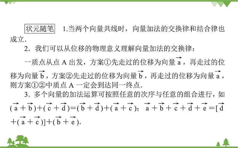 北师大版（2019）高中数学 必修第二册 2.2.1　向量的加法课件（29+28张PPT）第7页