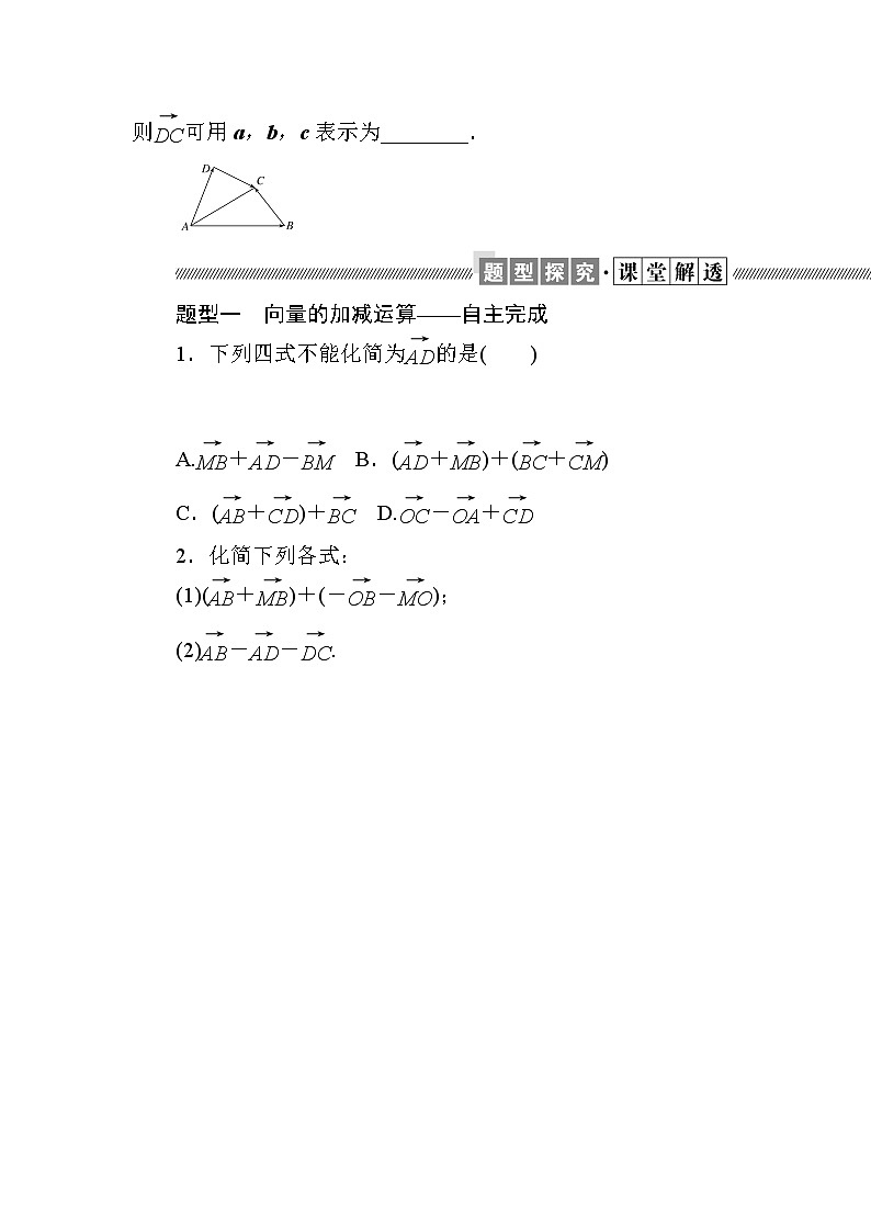 北师大版（2019）高中数学 必修第二册 2.2.2　向量的减法 PPT课件+学案+同步练习（Word含解析）02