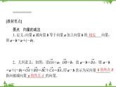 北师大版（2019）高中数学 必修第二册 2.2.2　向量的减法 PPT课件+学案+同步练习（Word含解析）