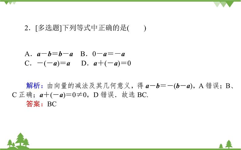 北师大版（2019）高中数学 必修第二册 2.2.2　向量的减法 PPT课件+学案+同步练习（Word含解析）04