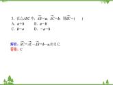 北师大版（2019）高中数学 必修第二册 2.2.2　向量的减法 PPT课件+学案+同步练习（Word含解析）