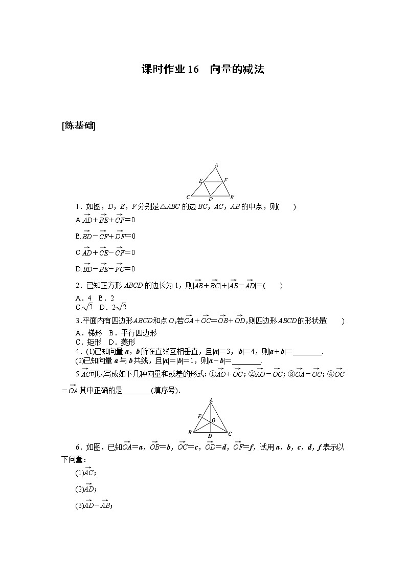 北师大版（2019）高中数学 必修第二册 2.2.2　向量的减法 PPT课件+学案+同步练习（Word含解析）01