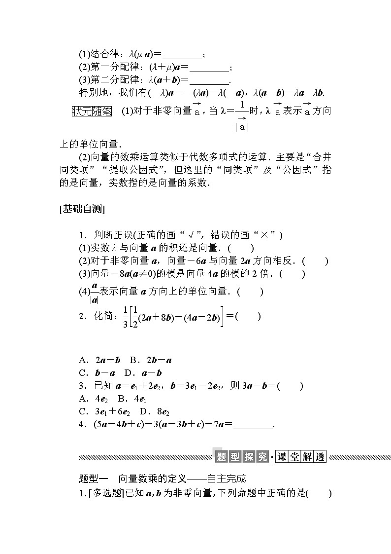 北师大版（2019）高中数学 必修第二册 2.3.1　向量的数乘运算 PPT课件+学案+同步练习（含答案解析）02