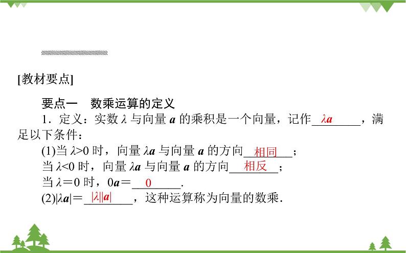 北师大版（2019）高中数学 必修第二册 2.3.1　向量的数乘运算 PPT课件+学案+同步练习（含答案解析）02