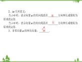 北师大版（2019）高中数学 必修第二册 2.3.1　向量的数乘运算 PPT课件+学案+同步练习（含答案解析）