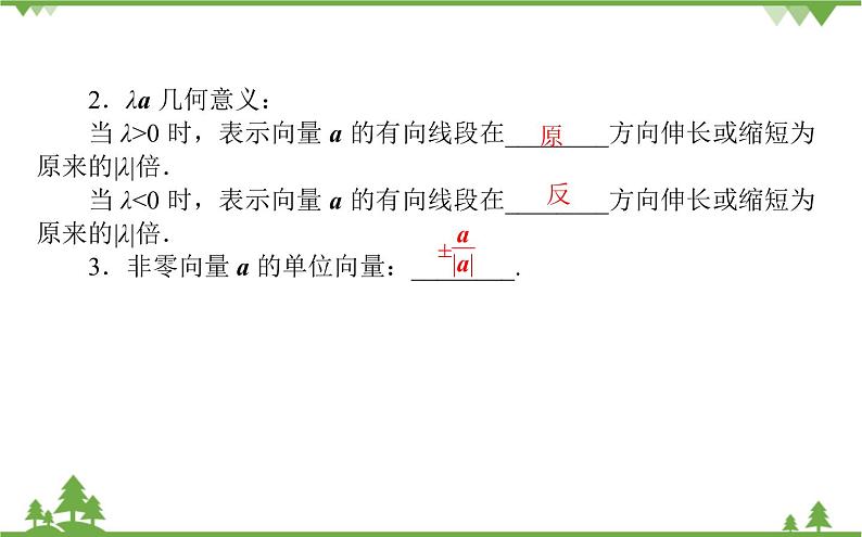 北师大版（2019）高中数学 必修第二册 2.3.1　向量的数乘运算 PPT课件+学案+同步练习（含答案解析）03