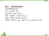 北师大版（2019）高中数学 必修第二册 2.3.1　向量的数乘运算 PPT课件+学案+同步练习（含答案解析）