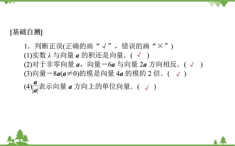 北师大版（2019）高中数学 必修第二册 2.3.1　向量的数乘运算 PPT课件+学案+同步练习（含答案解析）06