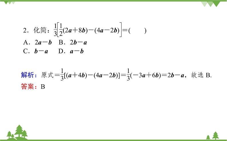 北师大版（2019）高中数学 必修第二册 2.3.1　向量的数乘运算 PPT课件+学案+同步练习（含答案解析）07