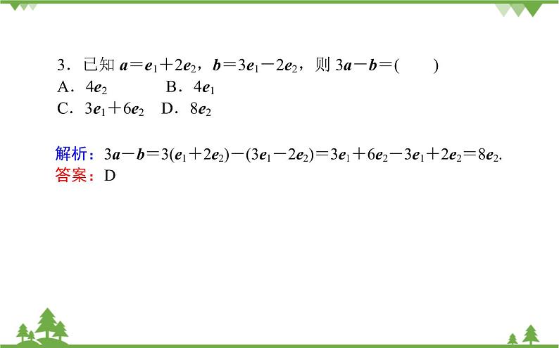 北师大版（2019）高中数学 必修第二册 2.3.1　向量的数乘运算 PPT课件+学案+同步练习（含答案解析）08