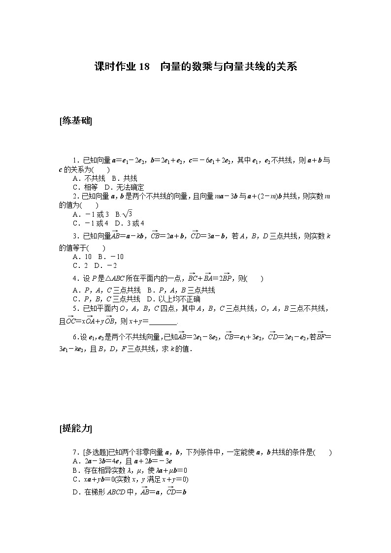 课时作业18第1页