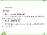 北师大版（2019）高中数学 必修第二册 2.3.2　向量的数乘与向量共线的关系 PPT课件+学案+同步练习（含答案解析）