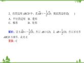 北师大版（2019）高中数学 必修第二册 2.3.2　向量的数乘与向量共线的关系 PPT课件+学案+同步练习（含答案解析）