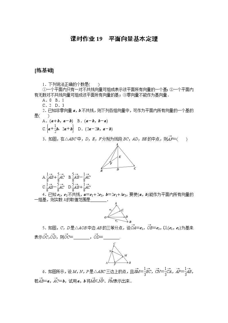 北师大版（2019）高中数学 必修第二册 2.4.1　平面向量基本定理 PPT课件+学案+同步练习（含答案解析）01