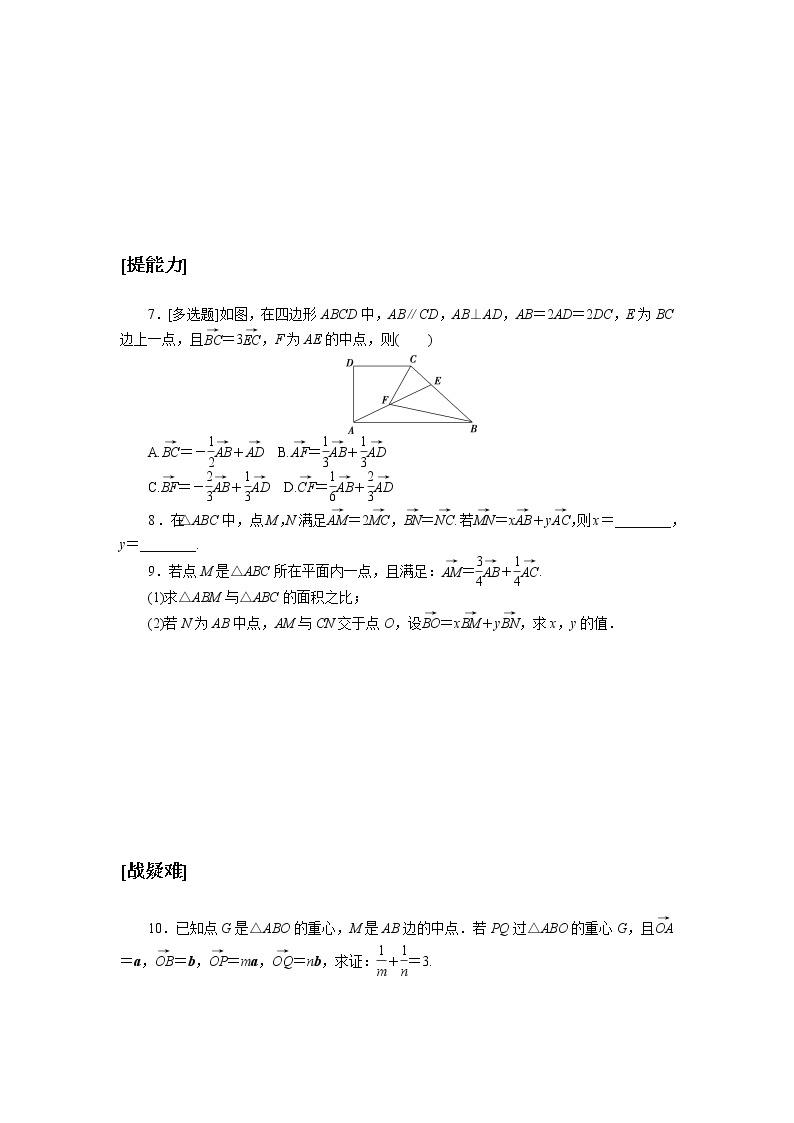 北师大版（2019）高中数学 必修第二册 2.4.1　平面向量基本定理 PPT课件+学案+同步练习（含答案解析）02