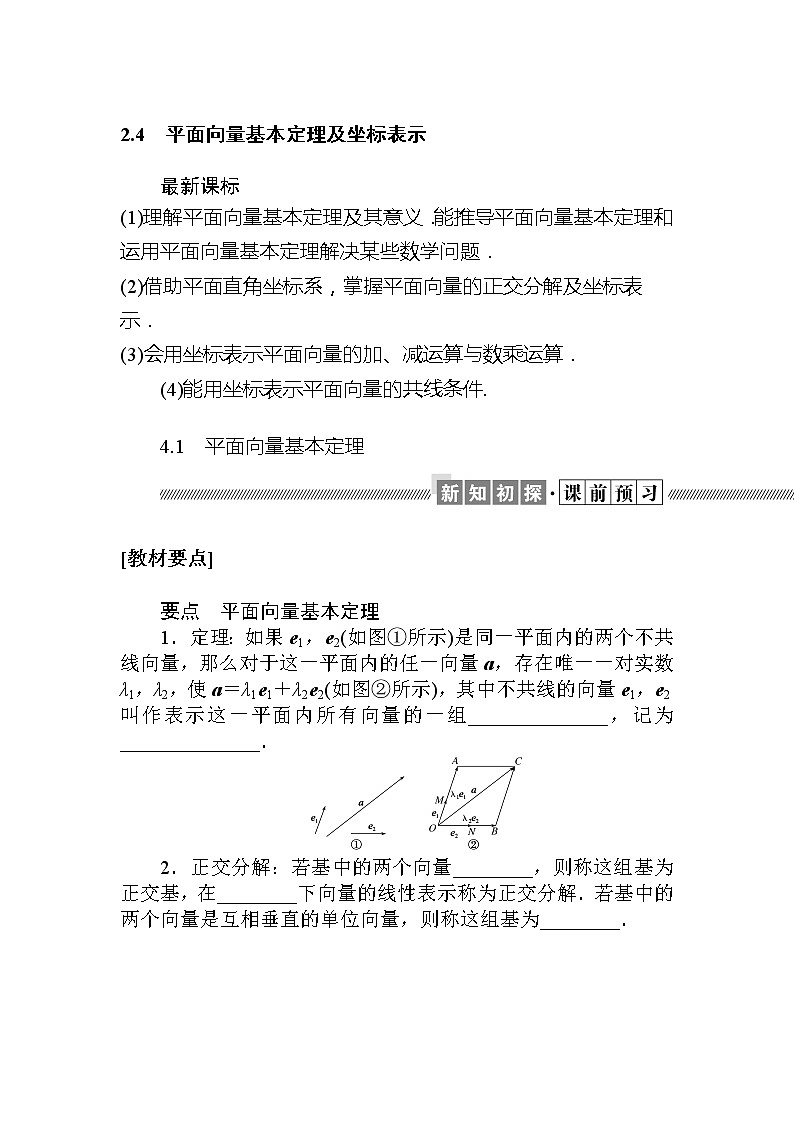 2.4.1　平面向量基本定理第1页
