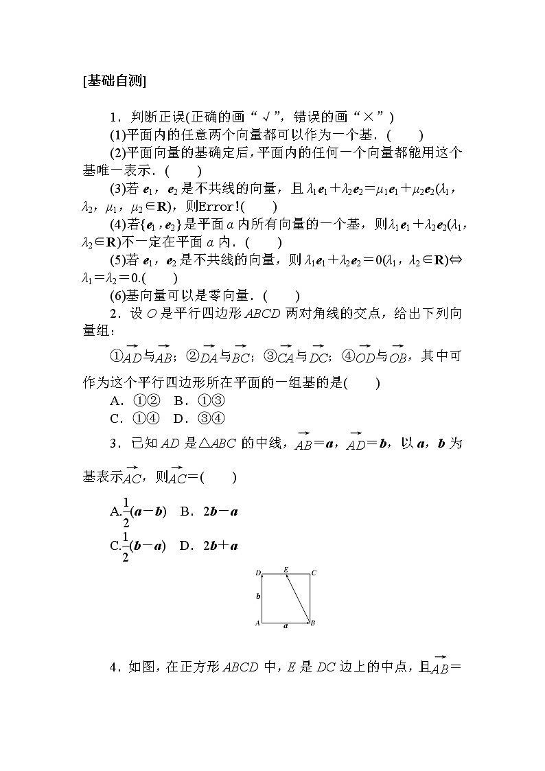 2.4.1　平面向量基本定理第2页