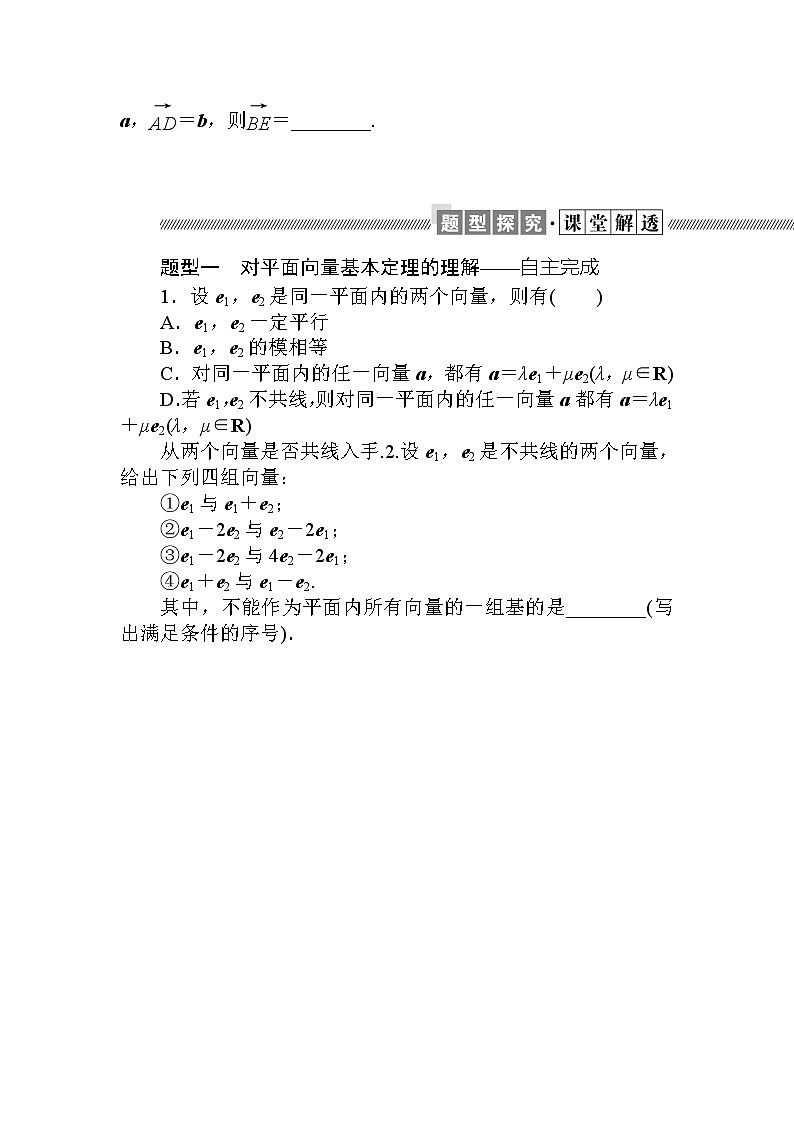 2.4.1　平面向量基本定理第3页