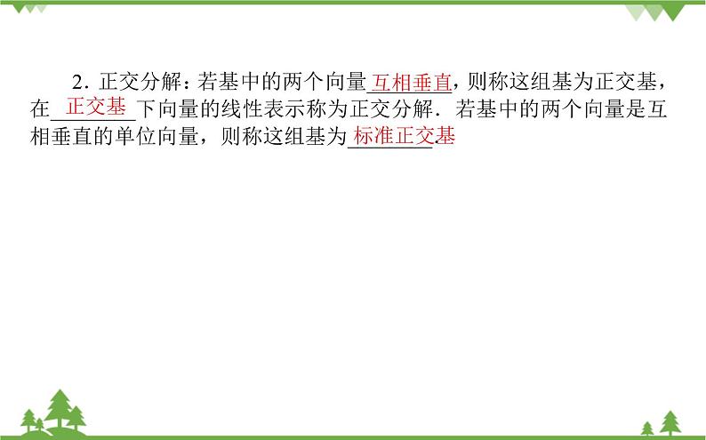 北师大版（2019）高中数学 必修第二册 2.4.1　平面向量基本定理课件(共31张PPT)第3页