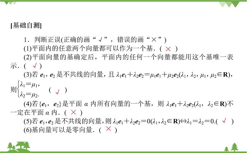 北师大版（2019）高中数学 必修第二册 2.4.1　平面向量基本定理课件(共31张PPT)第4页