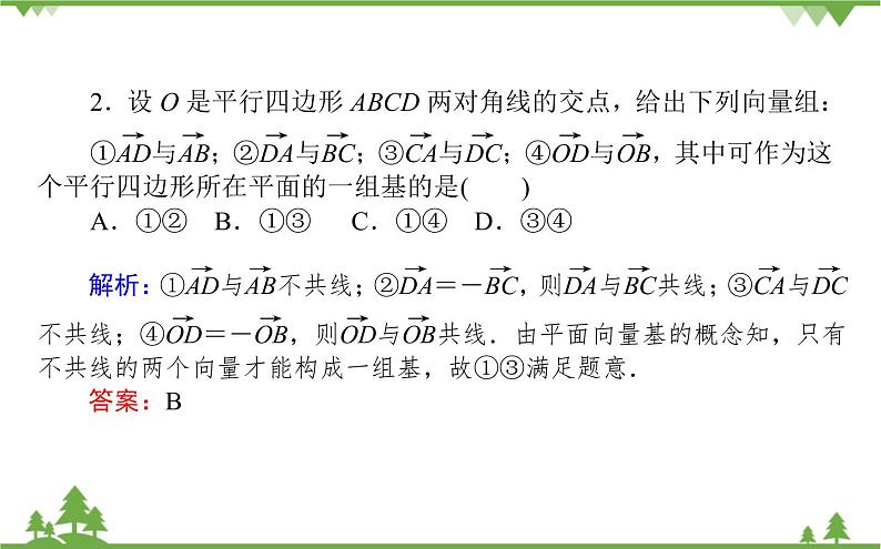 北师大版（2019）高中数学 必修第二册 2.4.1　平面向量基本定理课件(共31张PPT)第5页