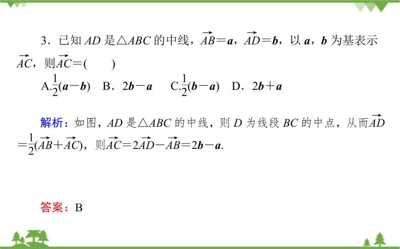 北师大版（2019）高中数学 必修第二册 2.4.1　平面向量基本定理 PPT课件+学案+同步练习（含答案解析）06