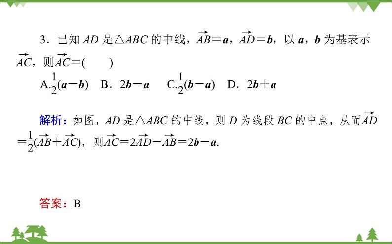 北师大版（2019）高中数学 必修第二册 2.4.1　平面向量基本定理课件(共31张PPT)第6页