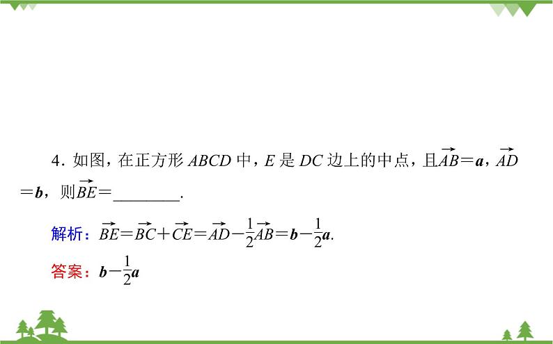 北师大版（2019）高中数学 必修第二册 2.4.1　平面向量基本定理课件(共31张PPT)第7页