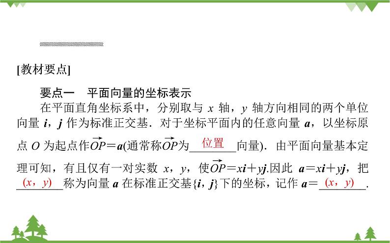 北师大版（2019）高中数学 必修第二册 2.4.2　平面向量及运算的坐标表示课件(共37张PPT)第2页