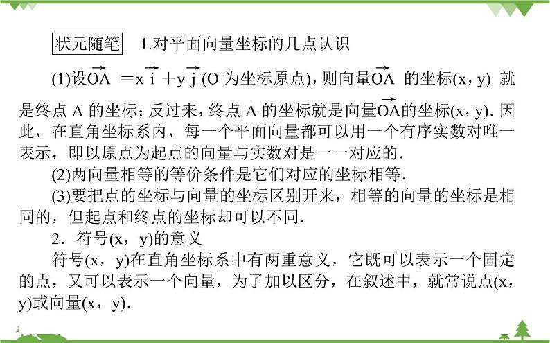 北师大版（2019）高中数学 必修第二册 2.4.2　平面向量及运算的坐标表示课件(共37张PPT)第3页