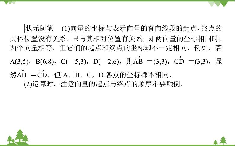 北师大版（2019）高中数学 必修第二册 2.4.2　平面向量及运算的坐标表示课件(共37张PPT)第5页