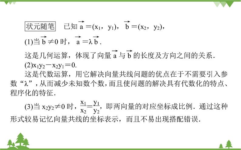 北师大版（2019）高中数学 必修第二册 2.4.2　平面向量及运算的坐标表示课件(共37张PPT)第7页