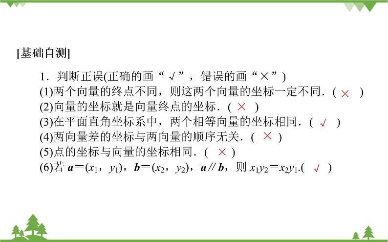 北师大版（2019）高中数学 必修第二册 2.4.2　平面向量及运算的坐标表示课件(共37张PPT)第8页