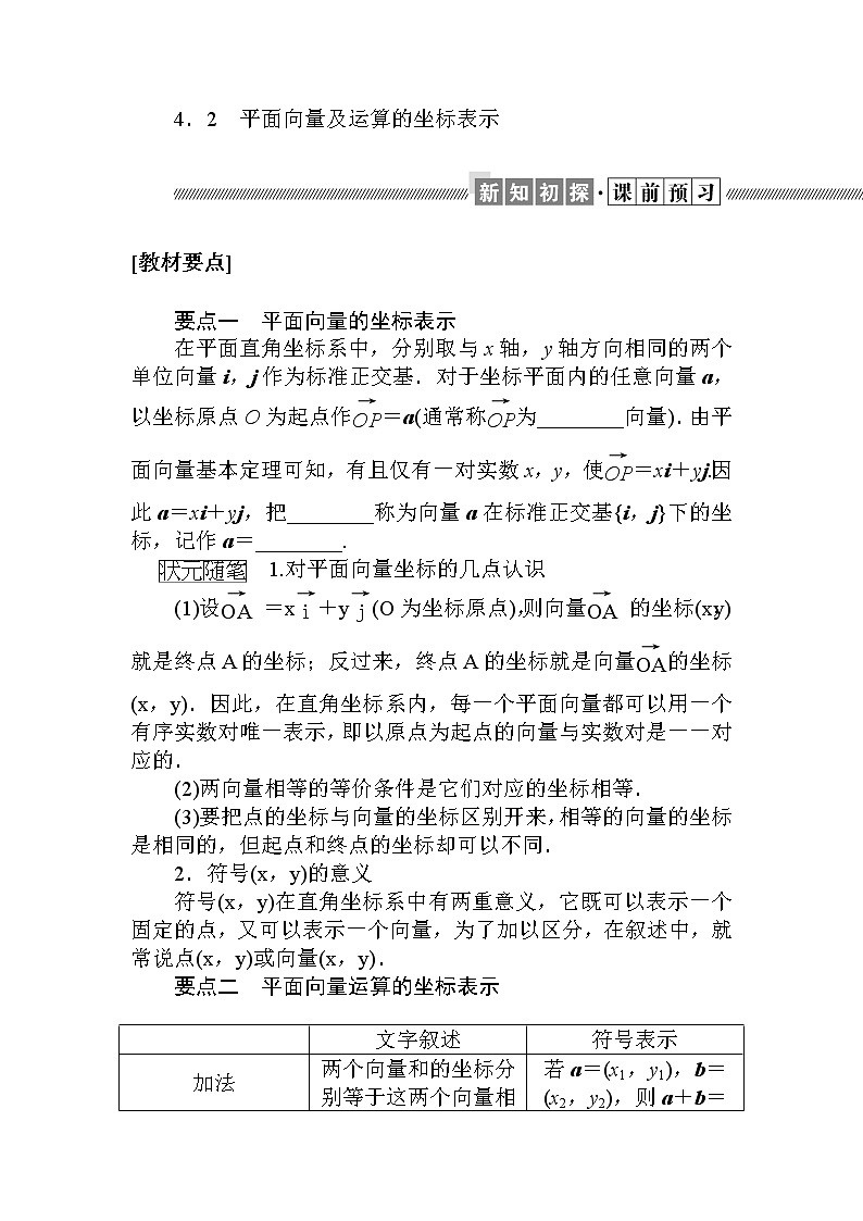 2.4．2　平面向量及运算的坐标表示第1页