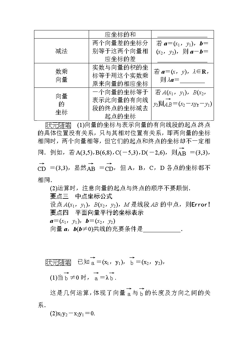 2.4．2　平面向量及运算的坐标表示第2页