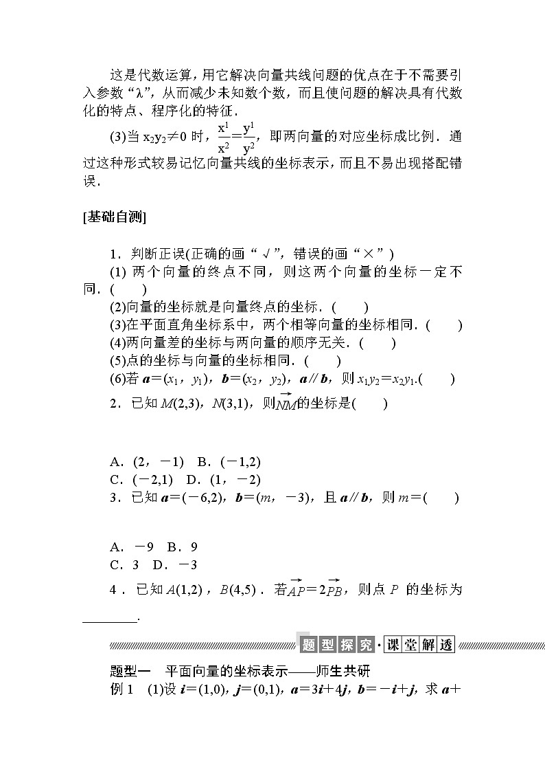 2.4．2　平面向量及运算的坐标表示第3页