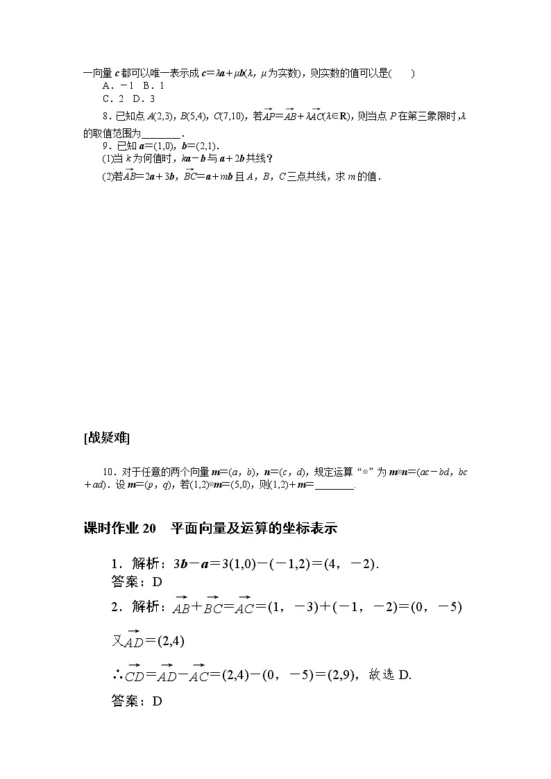 课时作业20第2页