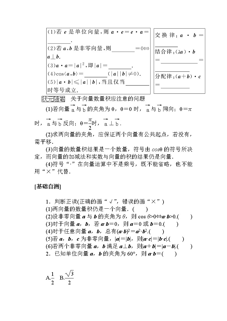 2.5.1　向量的数量积第2页